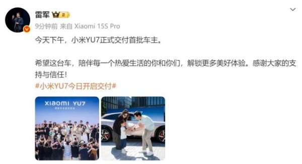 顺应网 雷军和车主现场合影，并亲自给车主开车门！小米YU7正式交付，覆盖全国58座城市